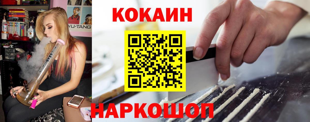 Cocaine 99% Ставрополь