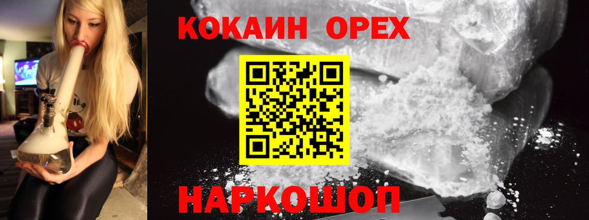 Cocaine FishScale  Cocaine  Вход с VPN  Ставрополь  Кокаин 97% 