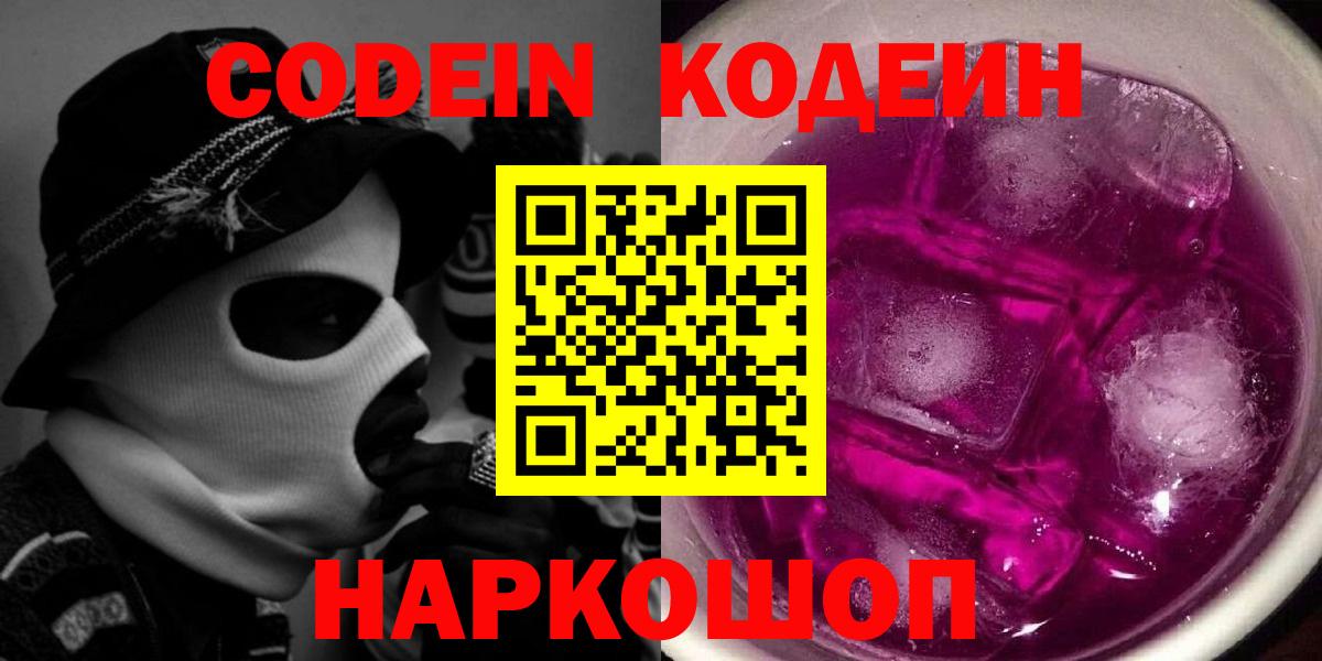Codein Purple Drank Ставрополь