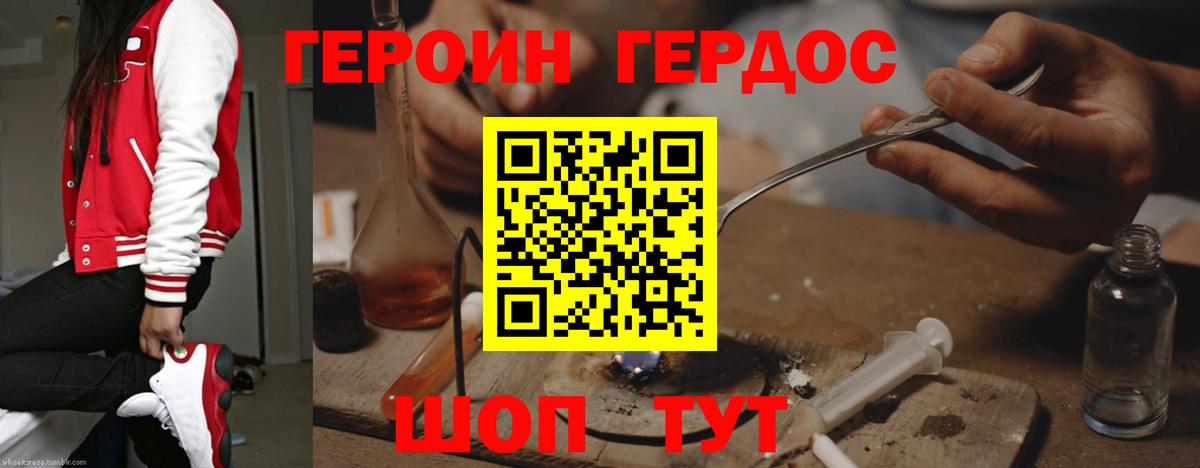 ГЕРОИН герыч Ставрополь