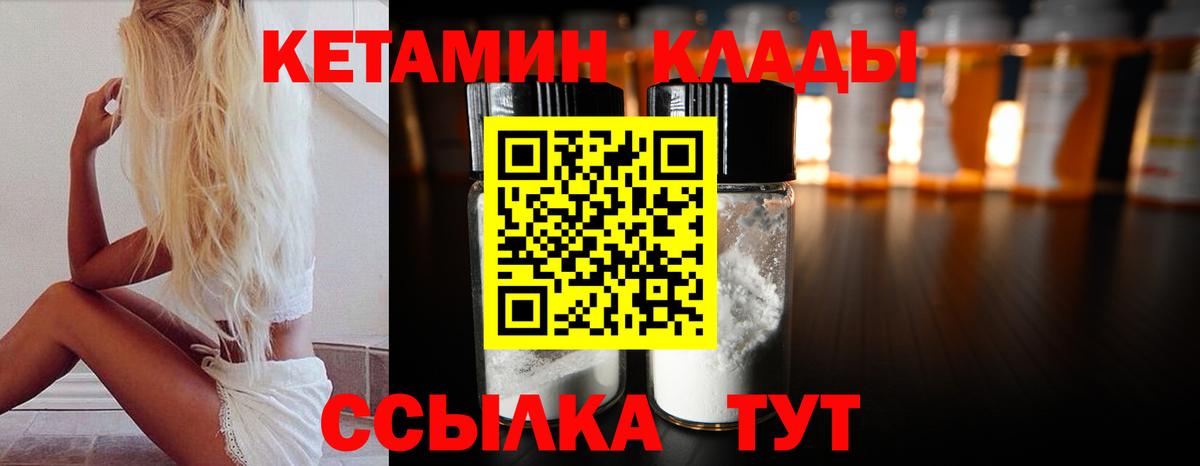 КЕТАМИН VHQ  КЕТАМИН VHQ  Ставрополь  Вход с VPN 