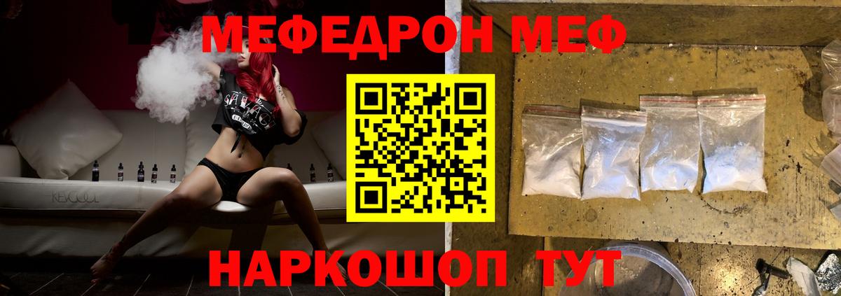 Меф мяу мяу мука Ставрополь