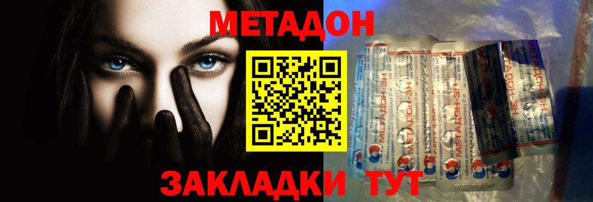 МЕТАДОН VHQ  Вход с VPN  Ставрополь  МЕТАДОН мёд 